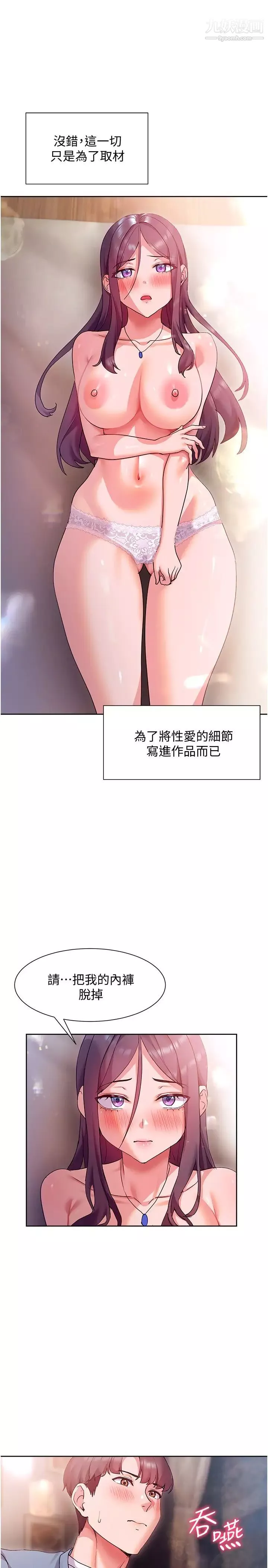 现上教学-第13话-喷到床单都湿瞭… - 图片 13