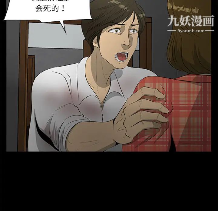 尸去本性第19话