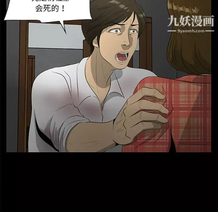 屍去本性第19話