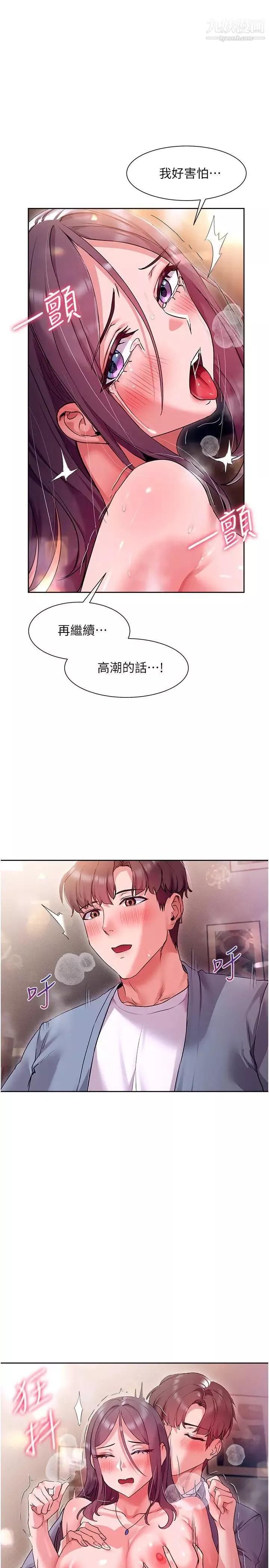現上教學第14話-臣服在快感之下的她