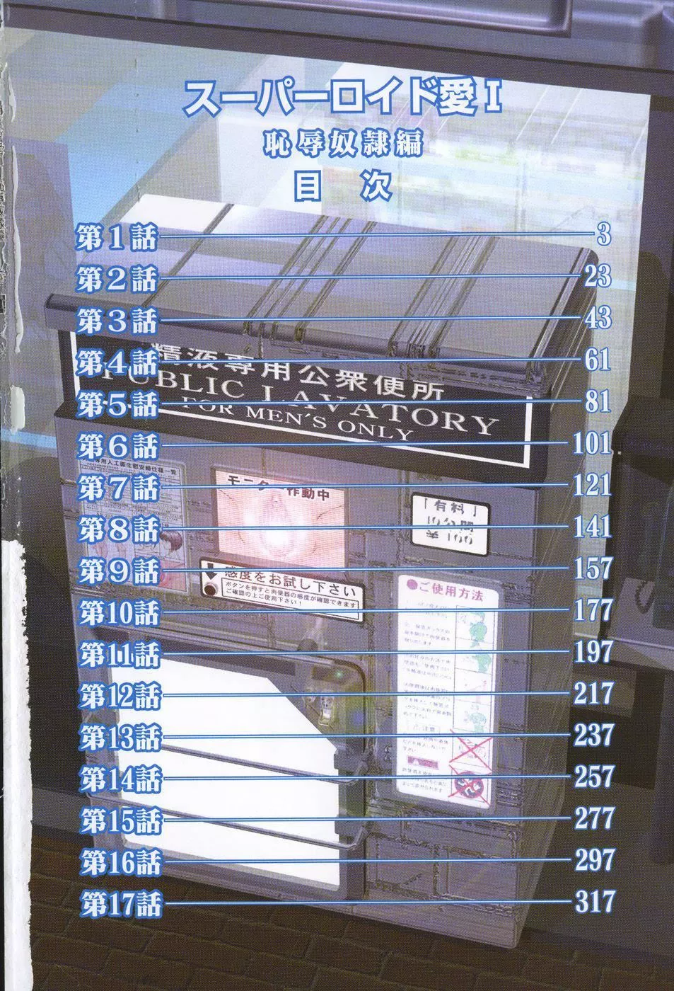 スーパーロイド愛I恥辱奴隷編[中國翻訳]スーパーロイド愛I恥辱奴隷編[中國翻訳]