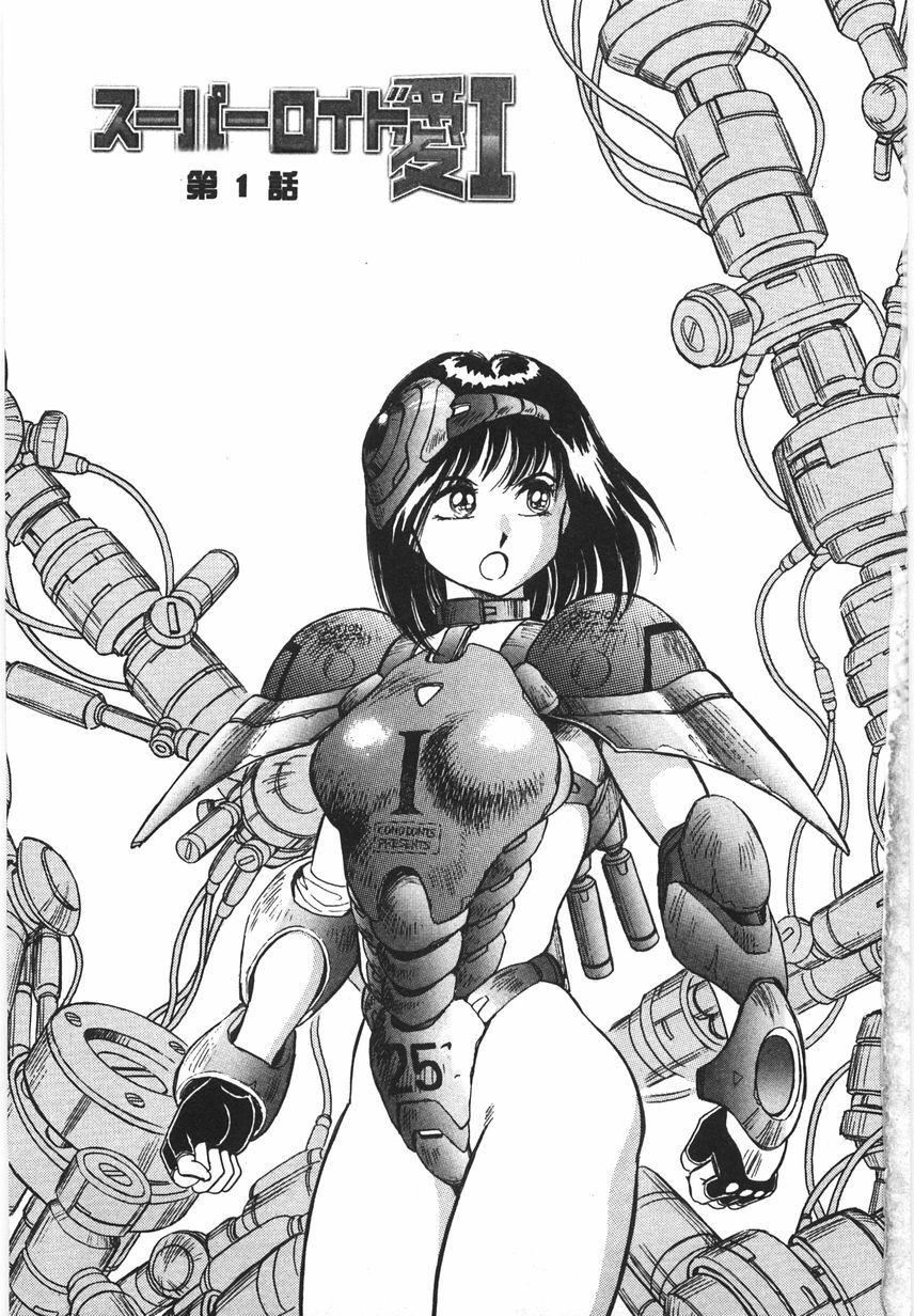 スーパーロイド愛I恥辱奴隷編[中國翻訳]スーパーロイド愛I恥辱奴隷編[中國翻訳]