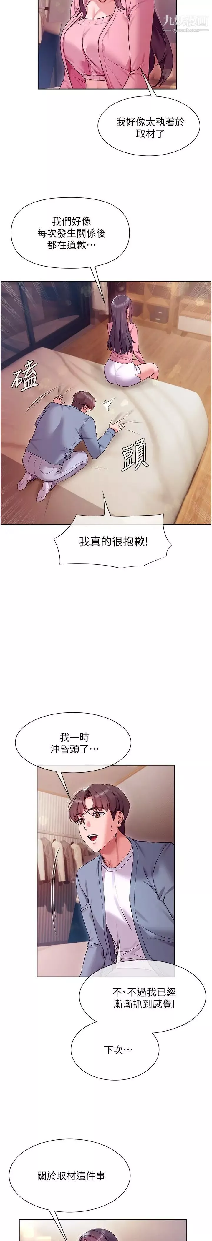 现上教学-第14话-臣服在快感之下的她 - 图片 28