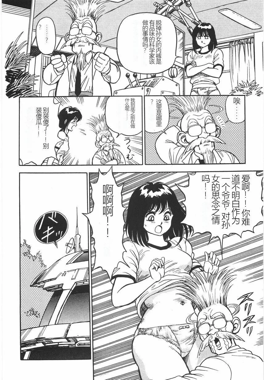 スーパーロイド爱I耻辱奴隷编[中国翻訳]-スーパーロイド爱I耻辱奴隷编[中国翻訳] - 图片 14