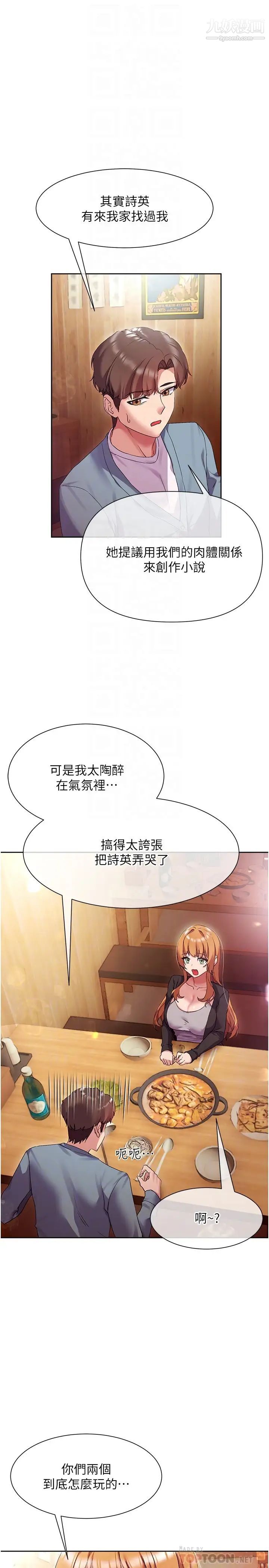 现上教学第15话-我洗个澡,等我一下