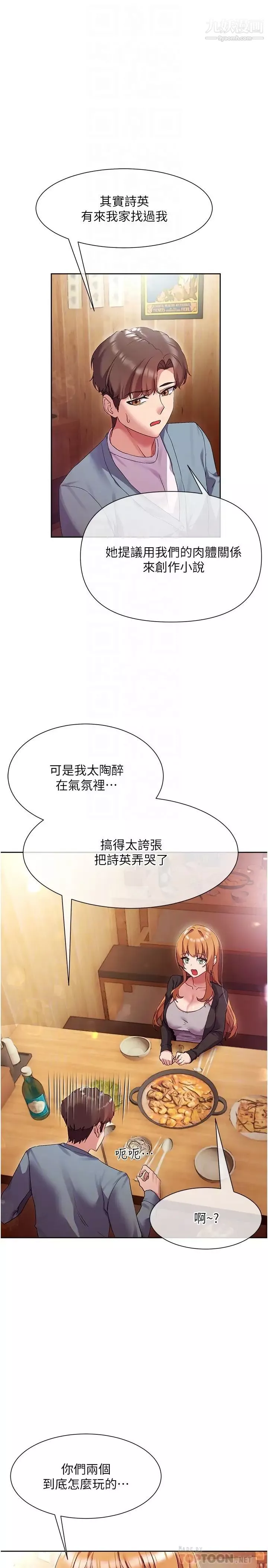 現上教學第15話-我洗個澡，等我一下