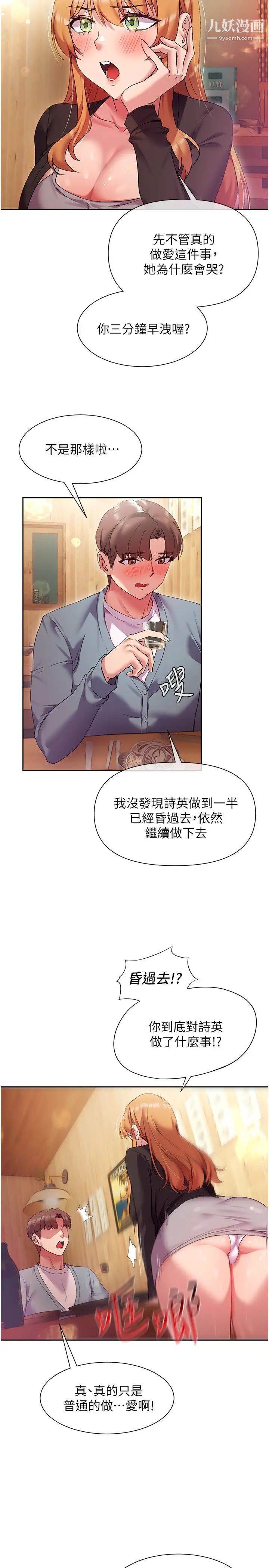 现上教学第15话-我洗个澡,等我一下