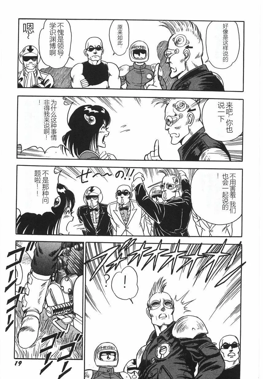 スーパーロイド爱I耻辱奴隷编[中国翻訳]-スーパーロイド爱I耻辱奴隷编[中国翻訳] - 图片 25