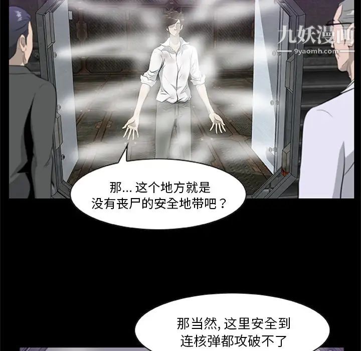 尸去本性第20话