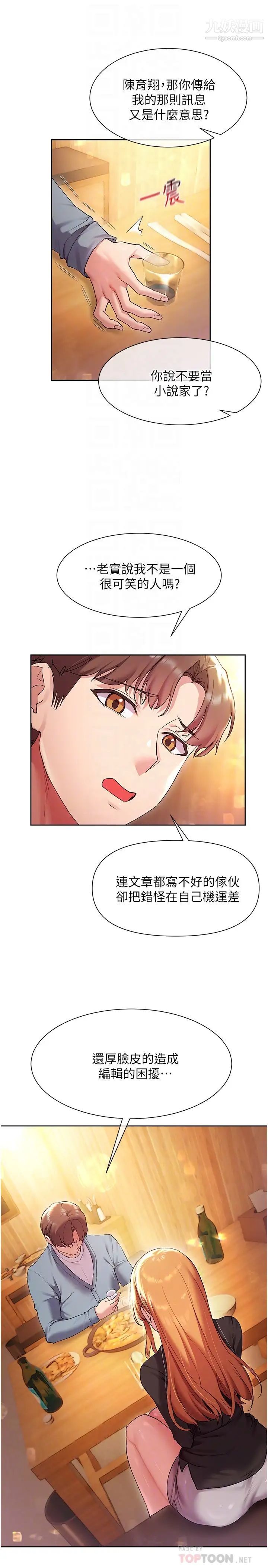 现上教学第15话-我洗个澡,等我一下