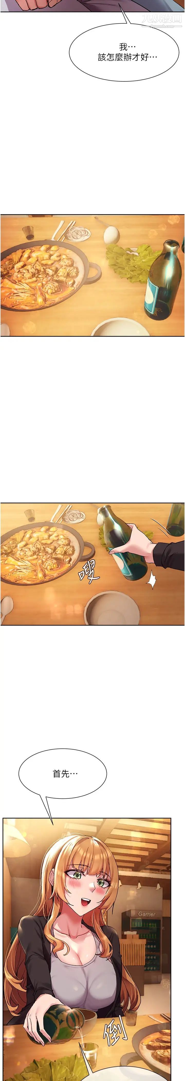 现上教学第15话-我洗个澡，等我一下