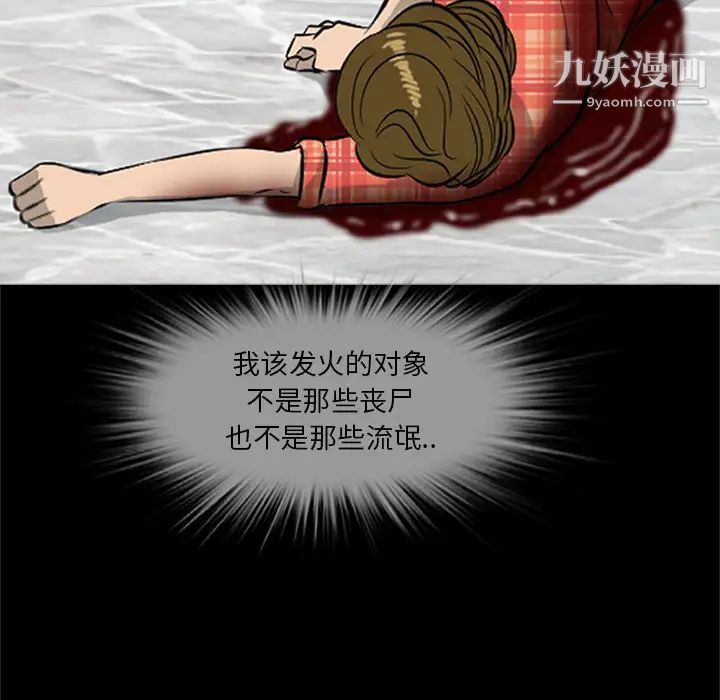 尸去本性第20话