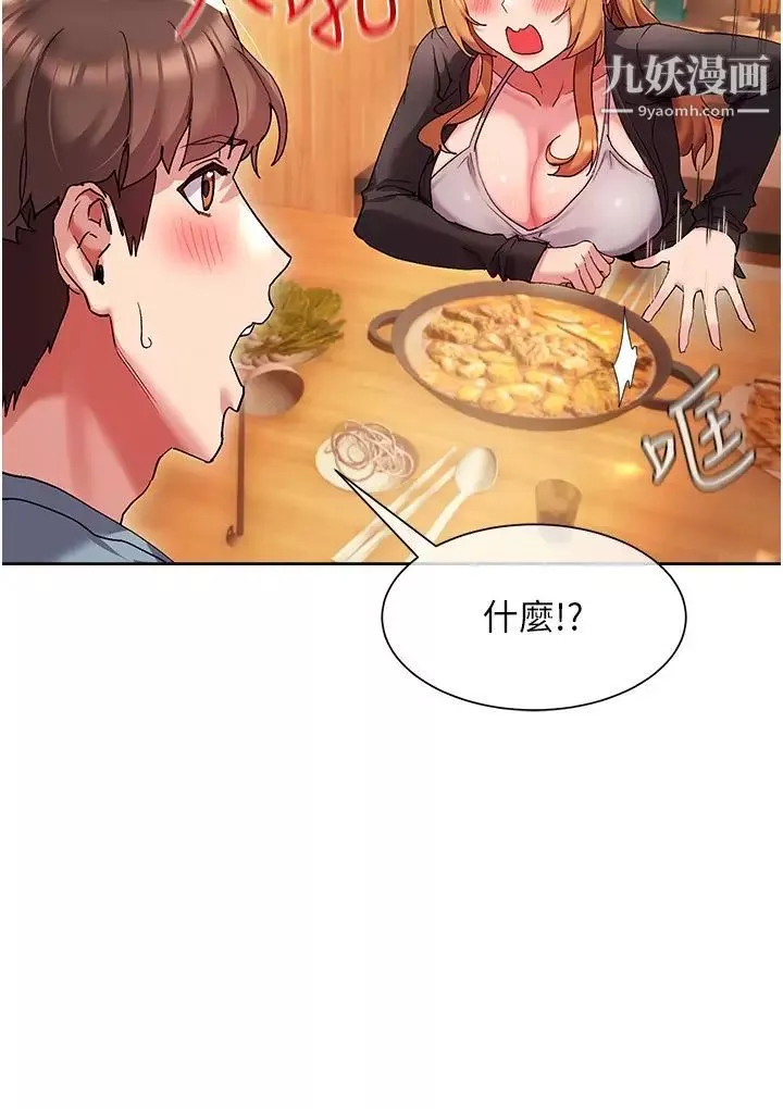 现上教学-第15话-我洗个澡，等我一下 - 图片 26
