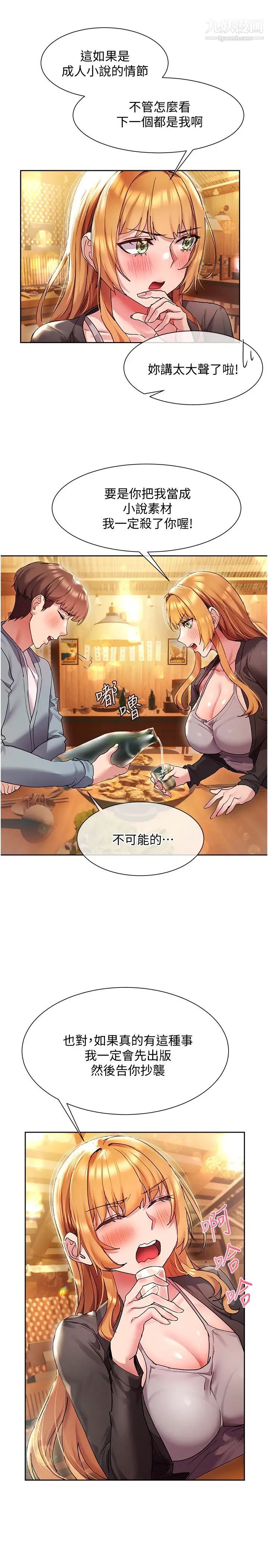 现上教学第15话-我洗个澡，等我一下