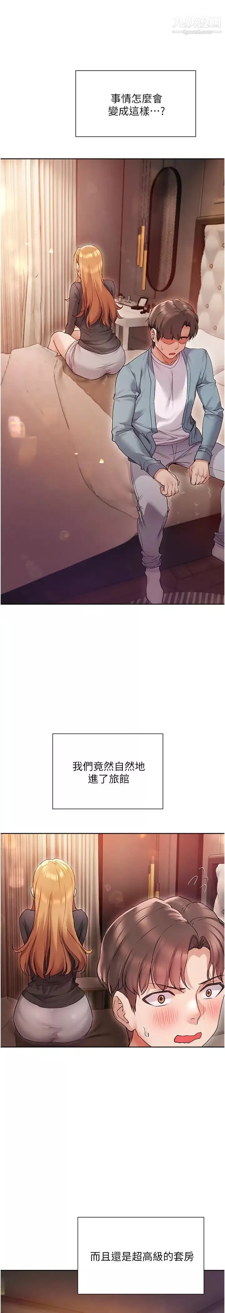 现上教学-第15话-我洗个澡，等我一下 - 图片 30