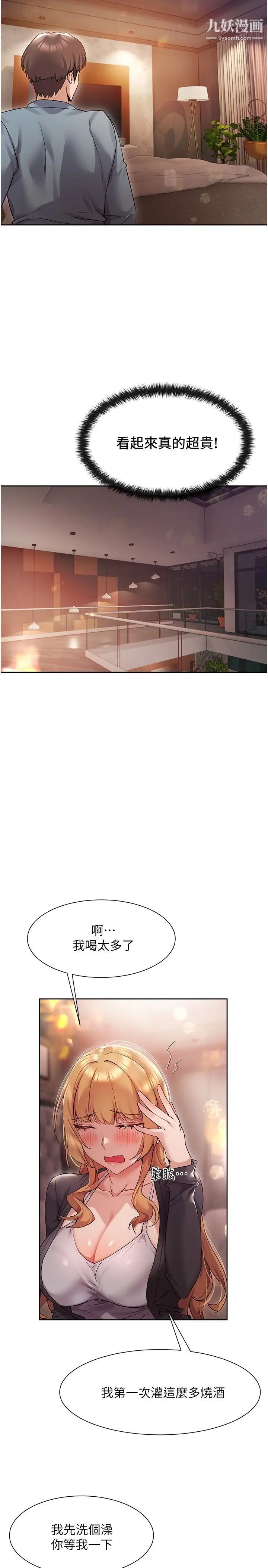 现上教学第15话-我洗个澡,等我一下