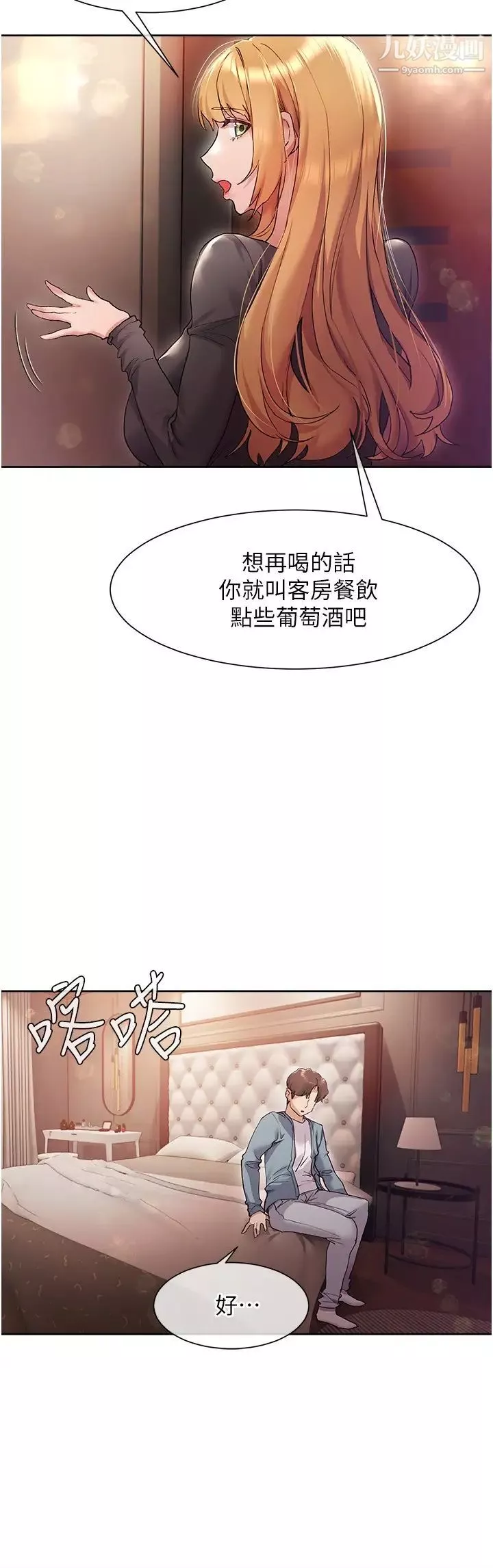 現上教學第15話-我洗個澡，等我一下