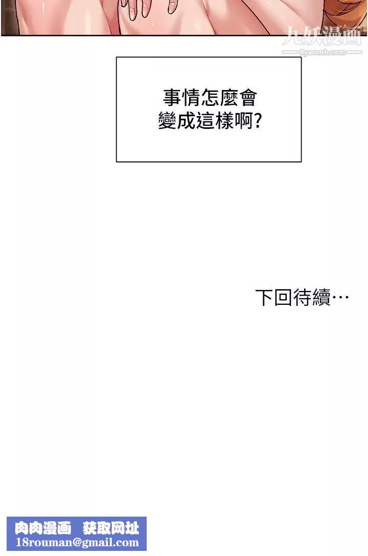 現上教學第15話-我洗個澡，等我一下
