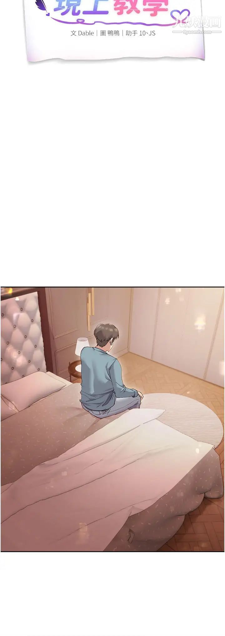 现上教学第16话-其实…我是第一次!