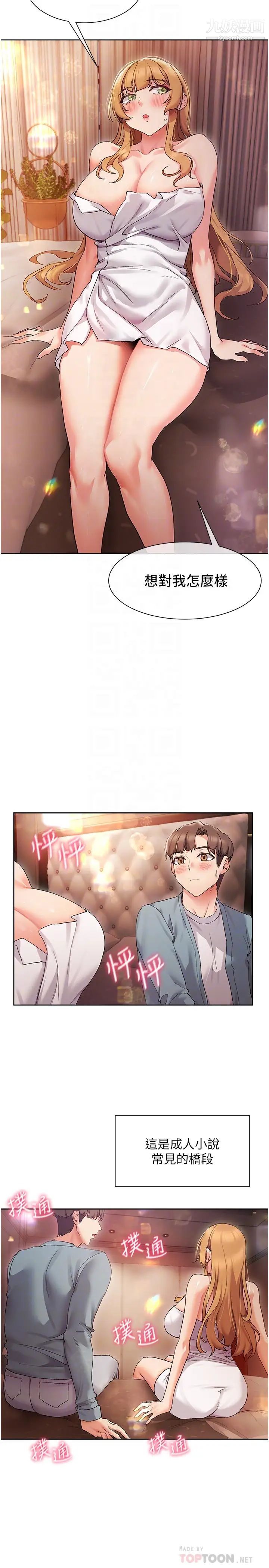 现上教学第16话-其实…我是第一次!
