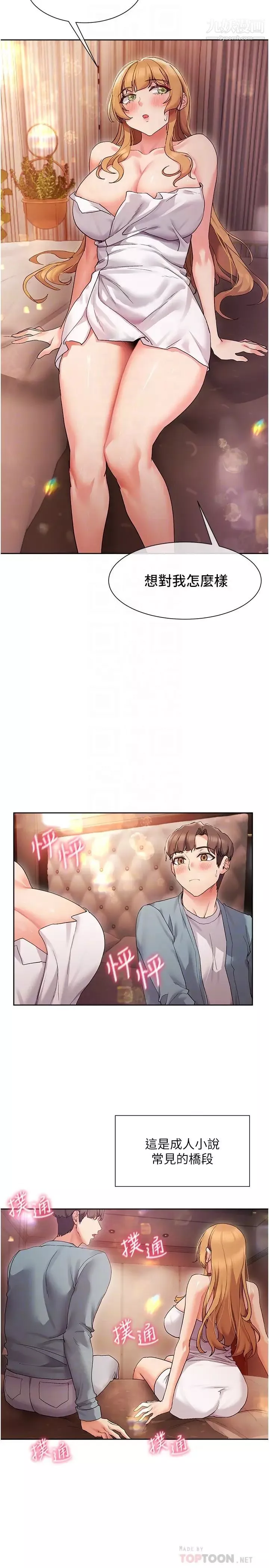 现上教学-第16话-其实…我是第一次! - 图片 14