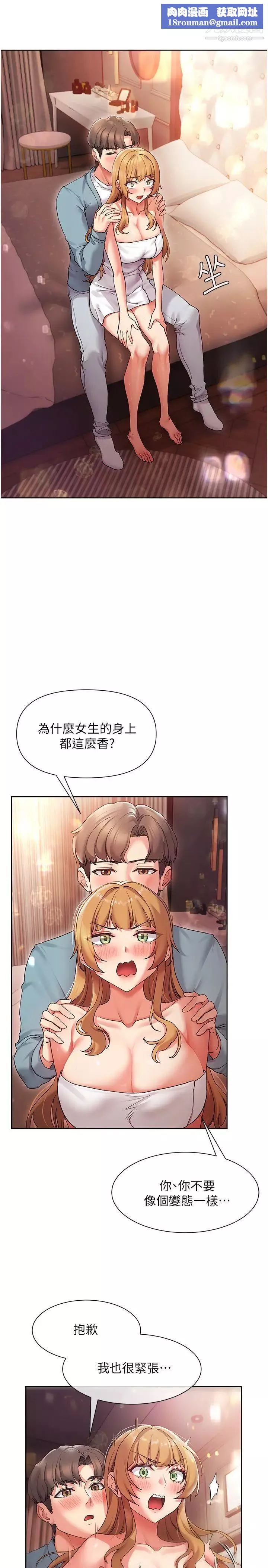 现上教学-第16话-其实…我是第一次! - 图片 19