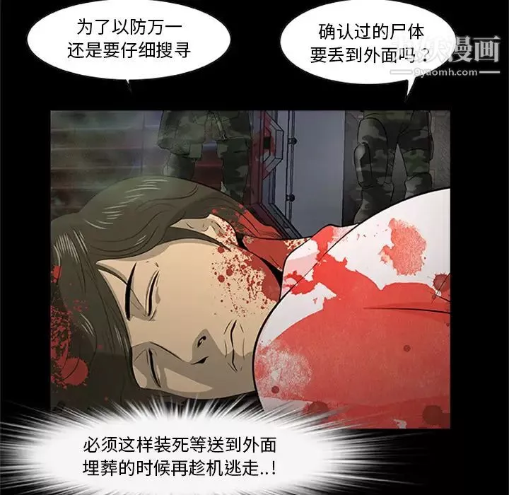 屍去本性最終話