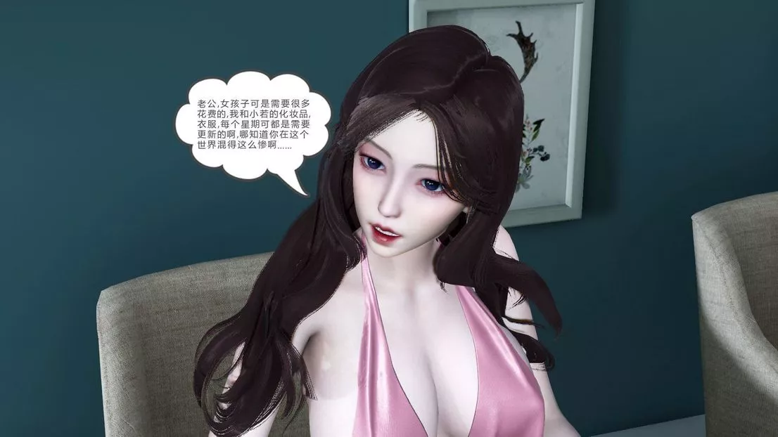 [3D]绿妻奴-第7话 - 图片 18
