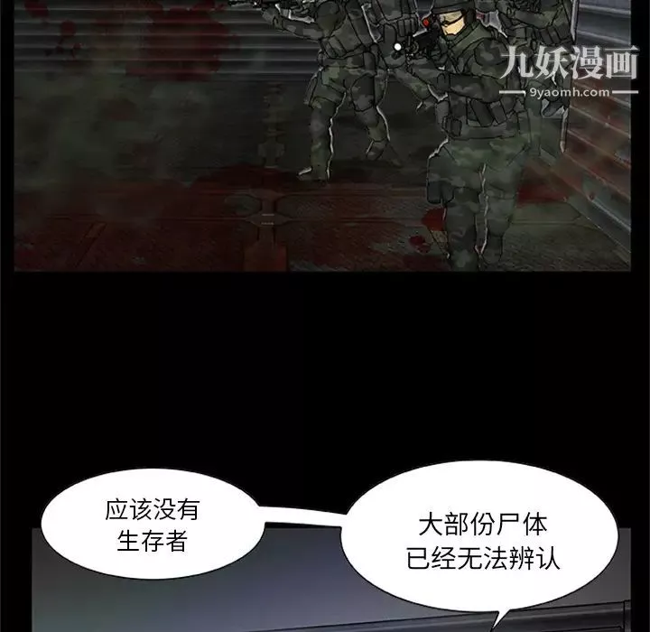 尸去本性-最终话 - 图片 5