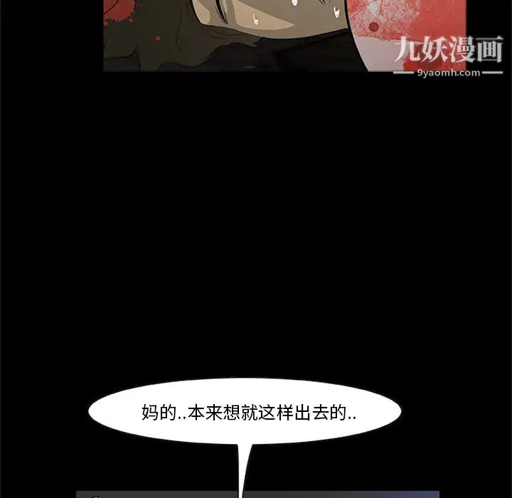 尸去本性最终话