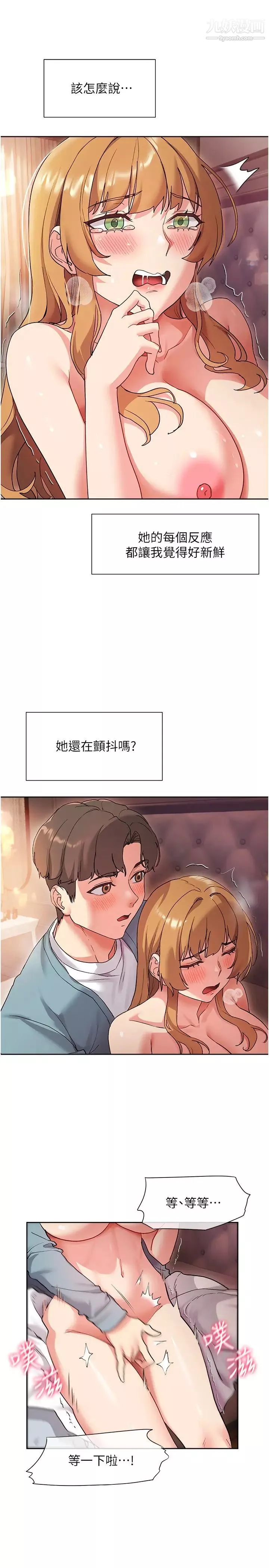 现上教学-第16话-其实…我是第一次! - 图片 28