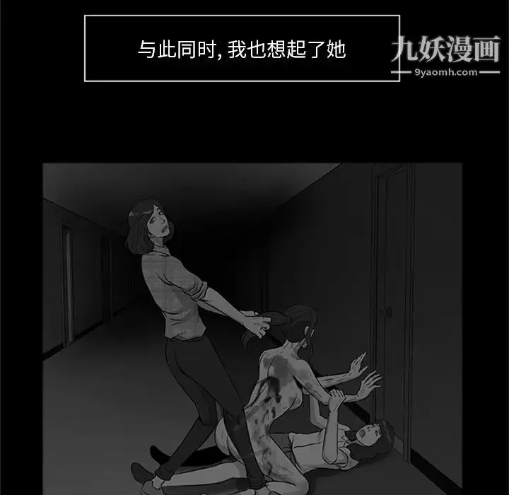 尸去本性-最终话 - 图片 19