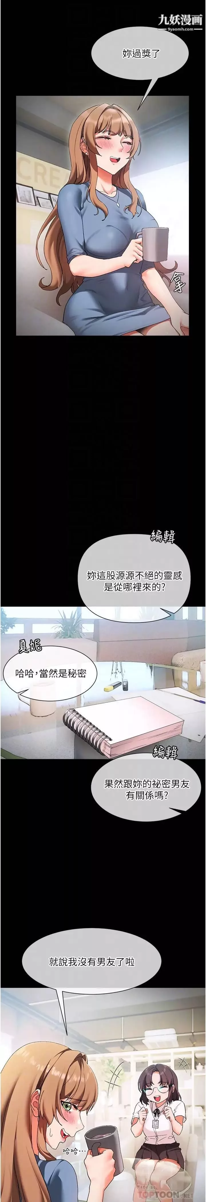 现上教学-第17话-这就是舒服的感觉吗? - 图片 4