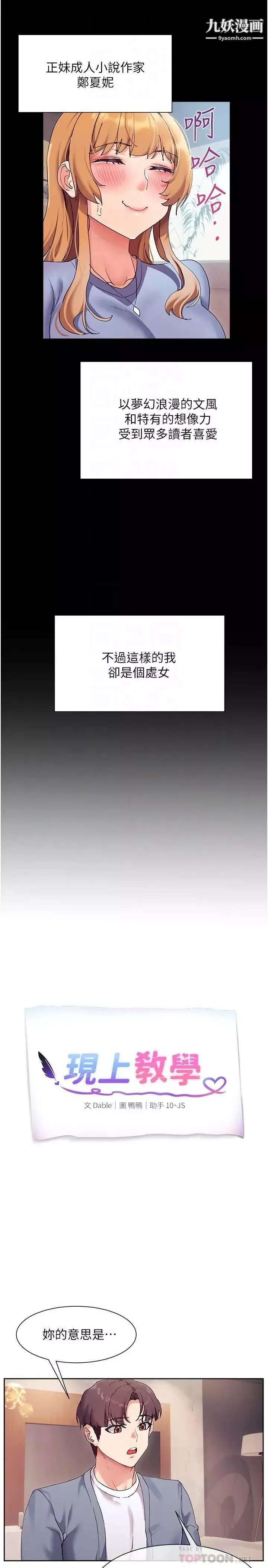 现上教学-第17话-这就是舒服的感觉吗? - 图片 6