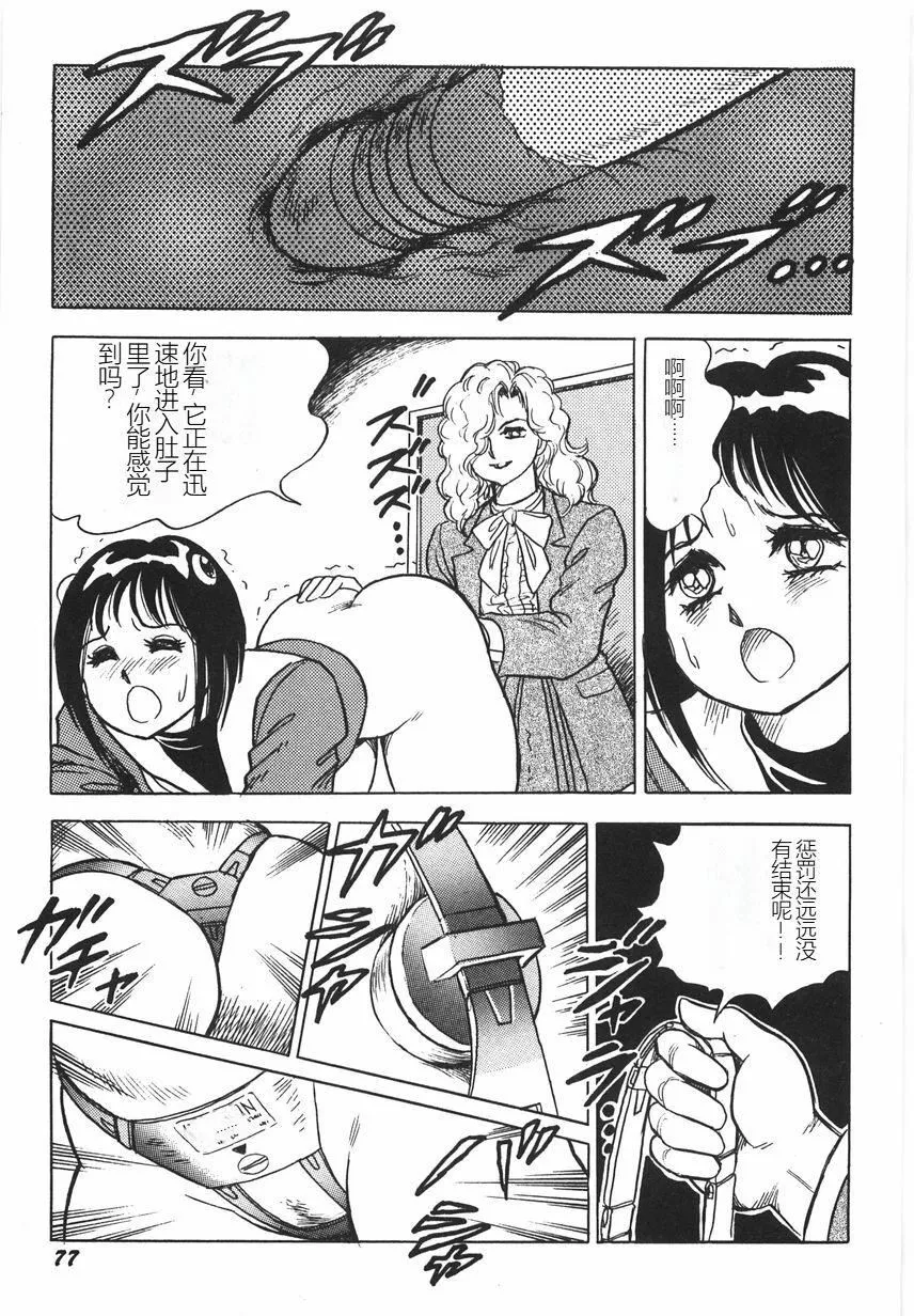 スーパーロイド爱I耻辱奴隷编[中国翻訳]-スーパーロイド爱I耻辱奴隷编[中国翻訳] - 图片 83