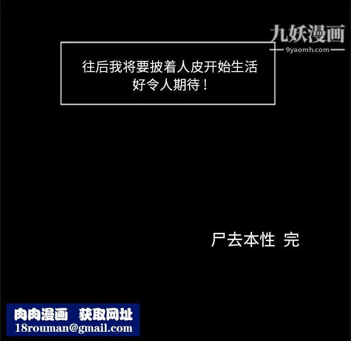 尸去本性-最终话 - 图片 38