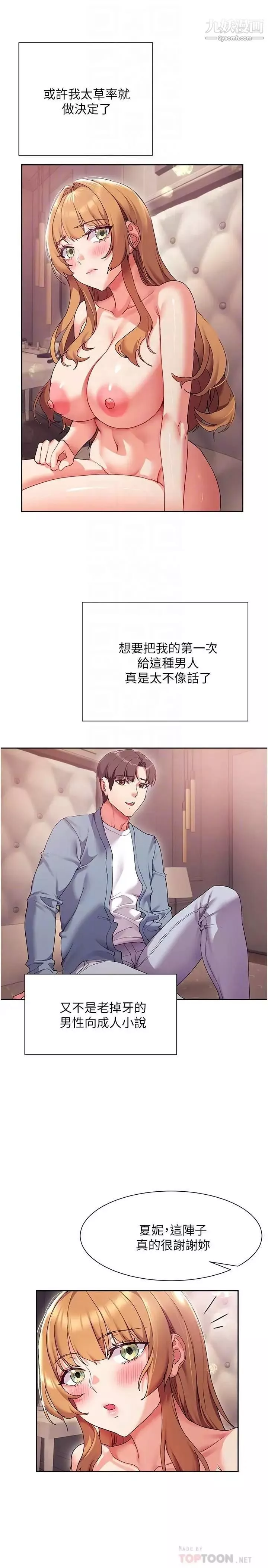 现上教学-第17话-这就是舒服的感觉吗? - 图片 12