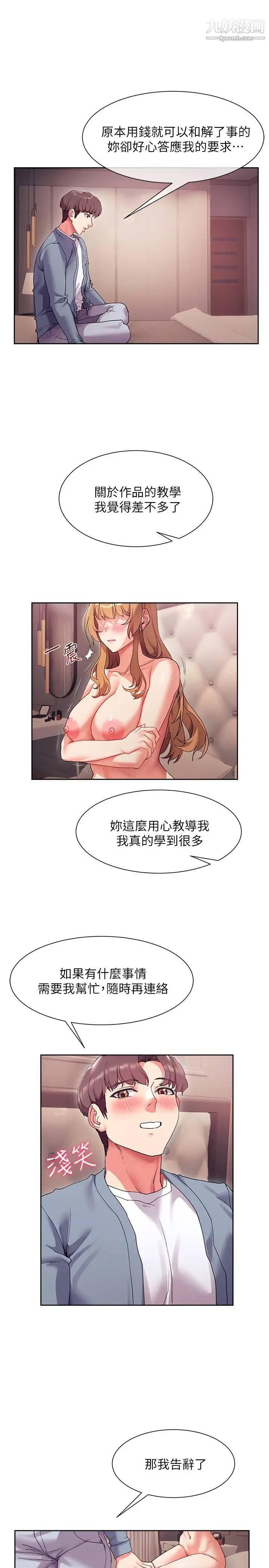 現上教學第17話-這就是舒服的感覺嗎?