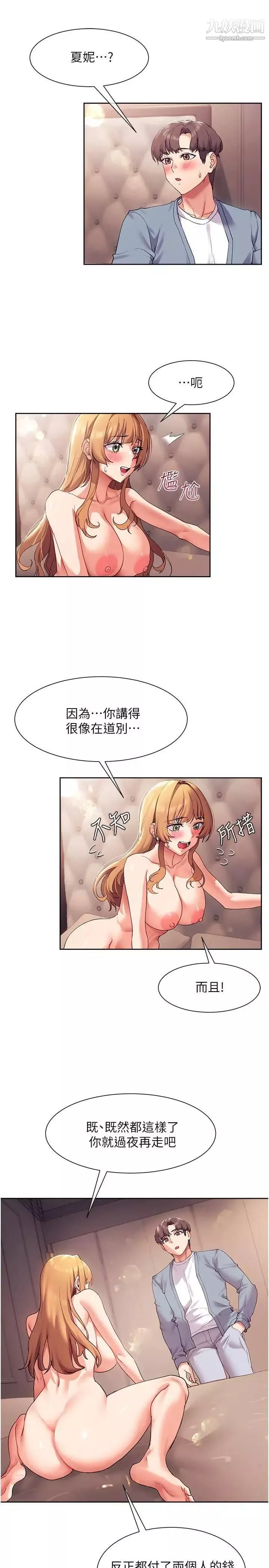 現上教學第17話-這就是舒服的感覺嗎?