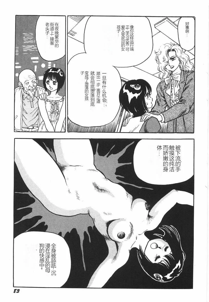 スーパーロイド爱I耻辱奴隷编[中国翻訳]-スーパーロイド爱I耻辱奴隷编[中国翻訳] - 图片 89