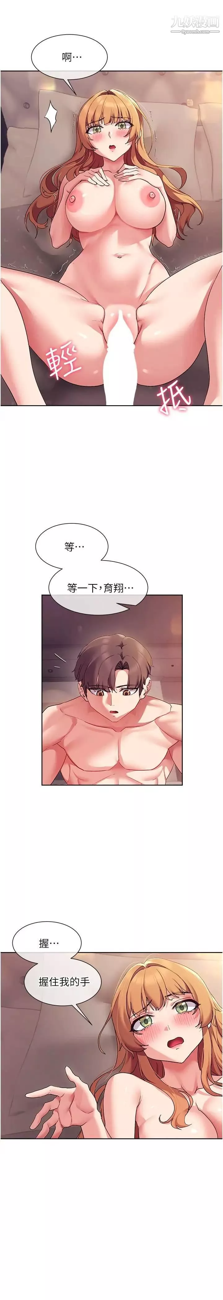 现上教学-第17话-这就是舒服的感觉吗? - 图片 24