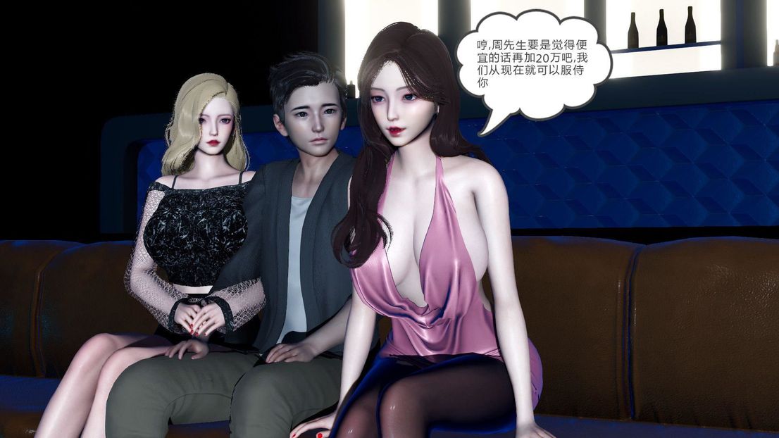 [3D]綠妻奴第7話