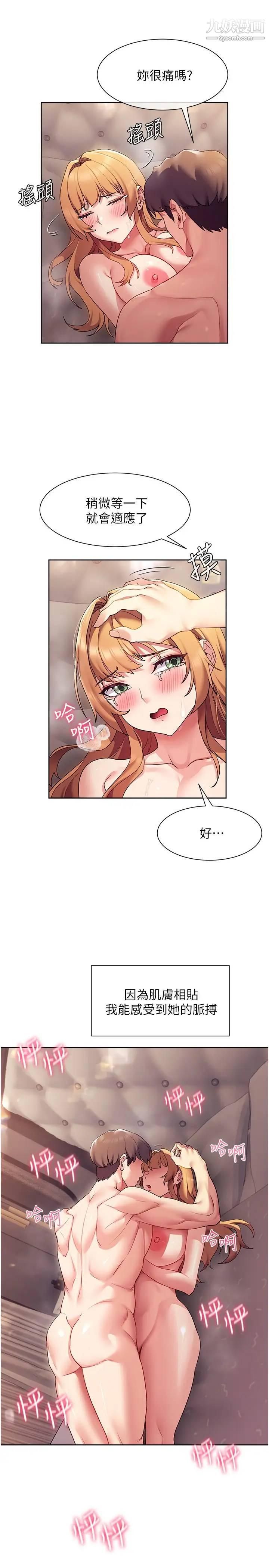 现上教学第17话-这就是舒服的感觉吗?