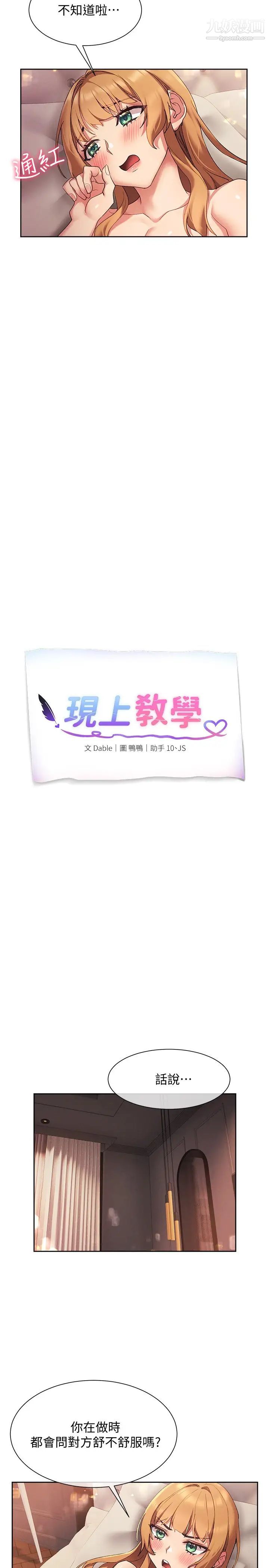 现上教学第18话-放荡淫叫的夏妮