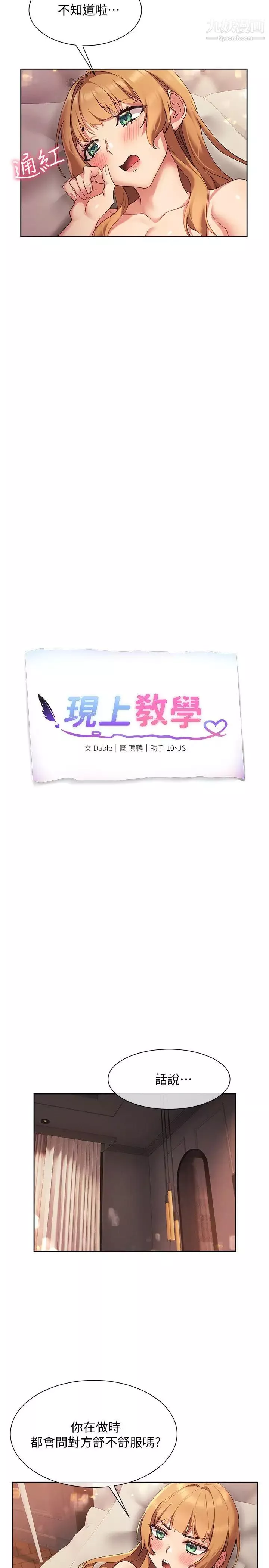 現上教學第18話-放蕩淫叫的夏妮