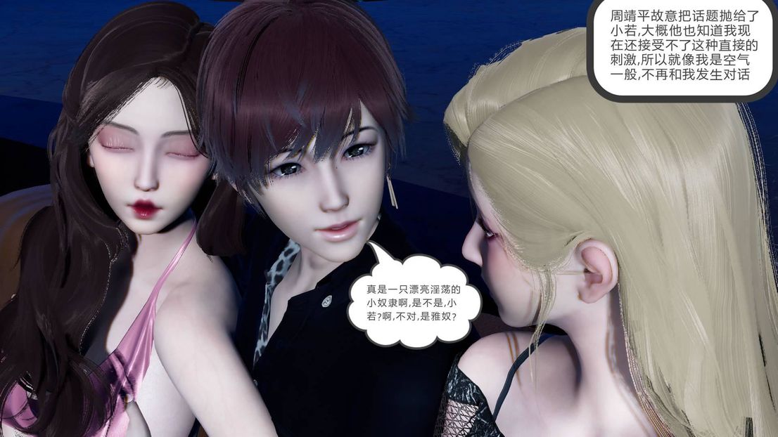 [3D]綠妻奴第7話