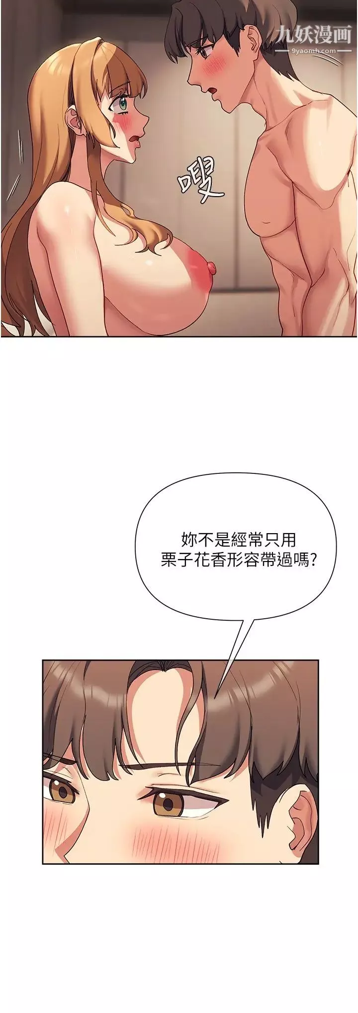 现上教学-第18话-放荡淫叫的夏妮 - 图片 30