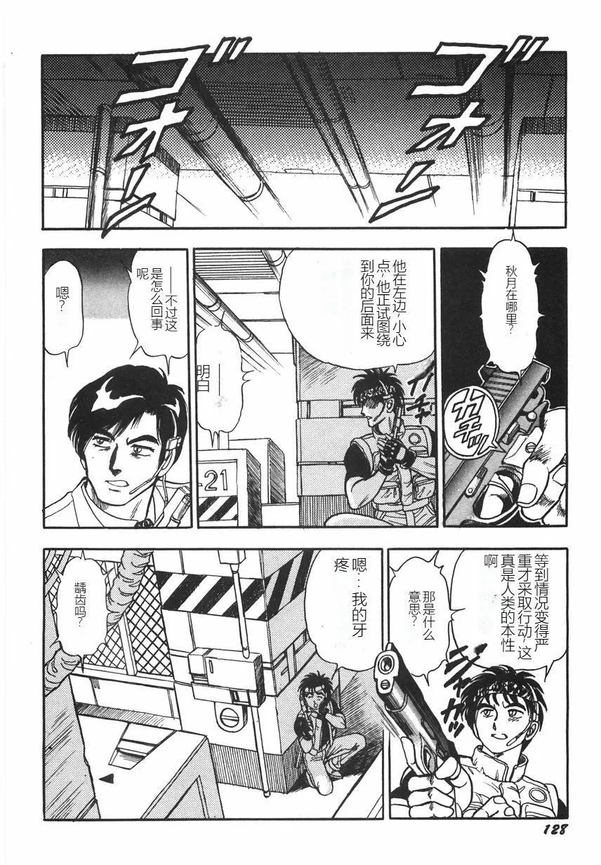 スーパーロイド爱I耻辱奴隷编[中国翻訳]-スーパーロイド爱I耻辱奴隷编[中国翻訳] - 图片 134