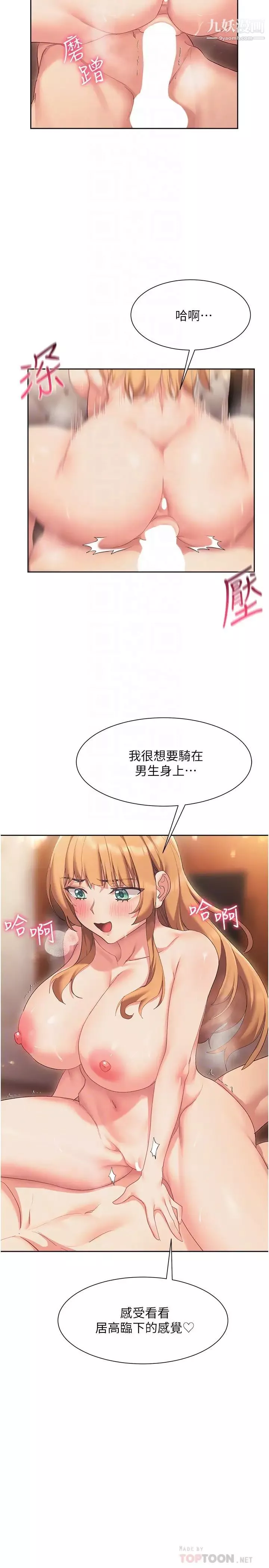 現上教學第19話-後入式更有感
