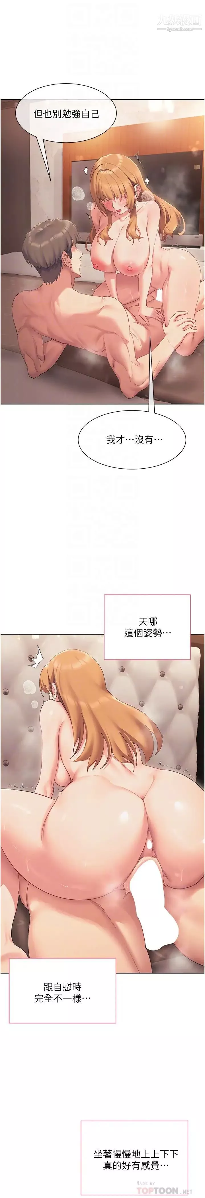 現上教學第19話-後入式更有感